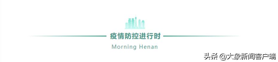 郑州9号通告最新,郑州18号通告汇总最新