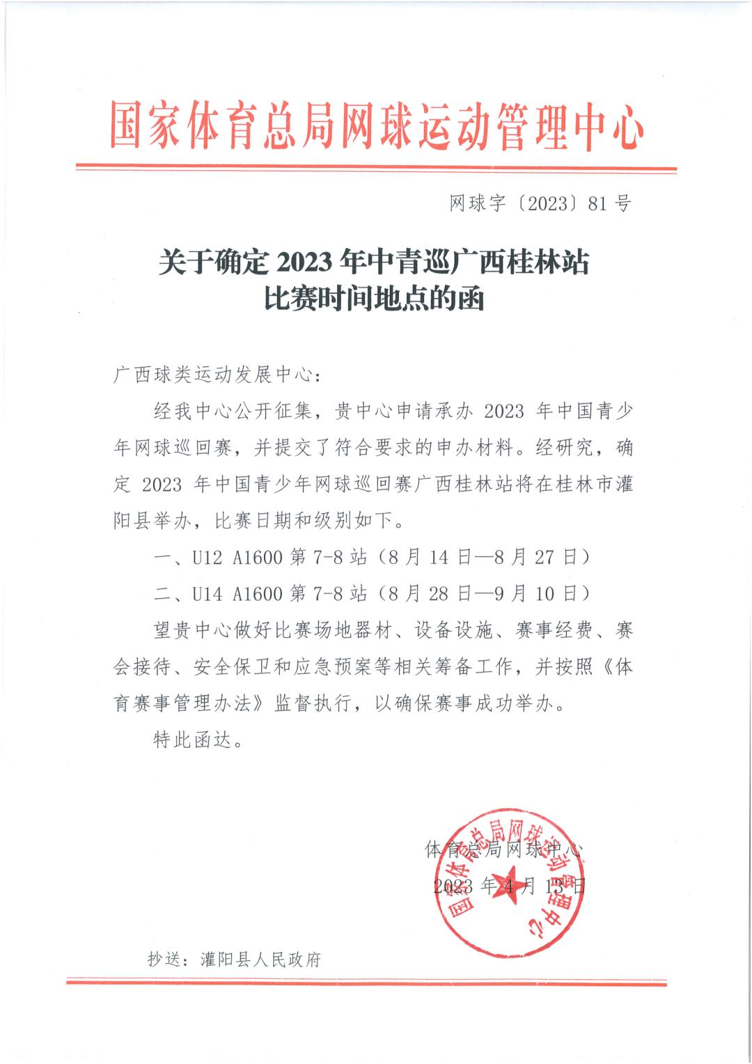 广西青少年网球公开赛,2022广西青少年网球锦标赛