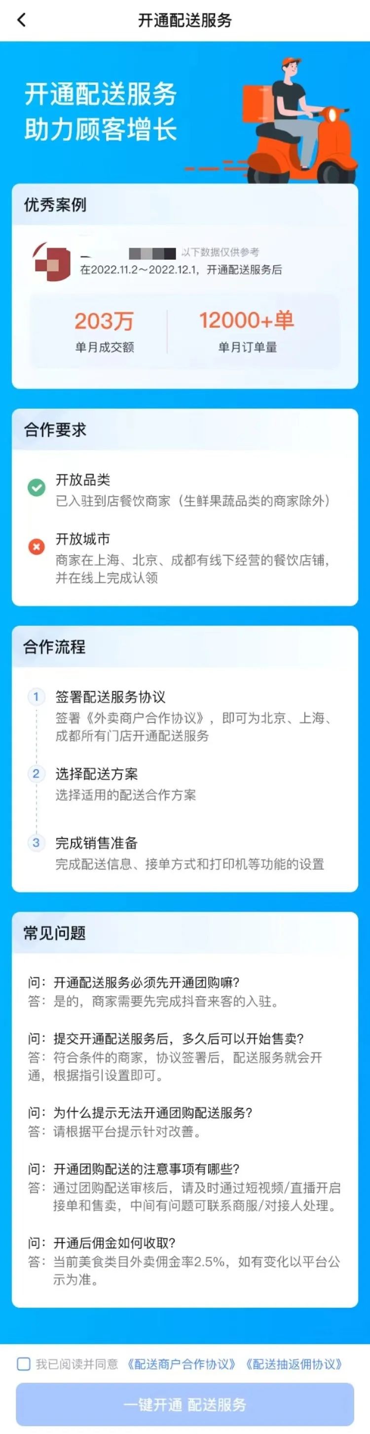 抖音团购外卖配送到家招商,成都商家怎么入驻抖音团购