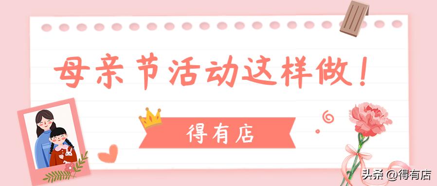 母亲节营销活动话术,母亲节营销策略