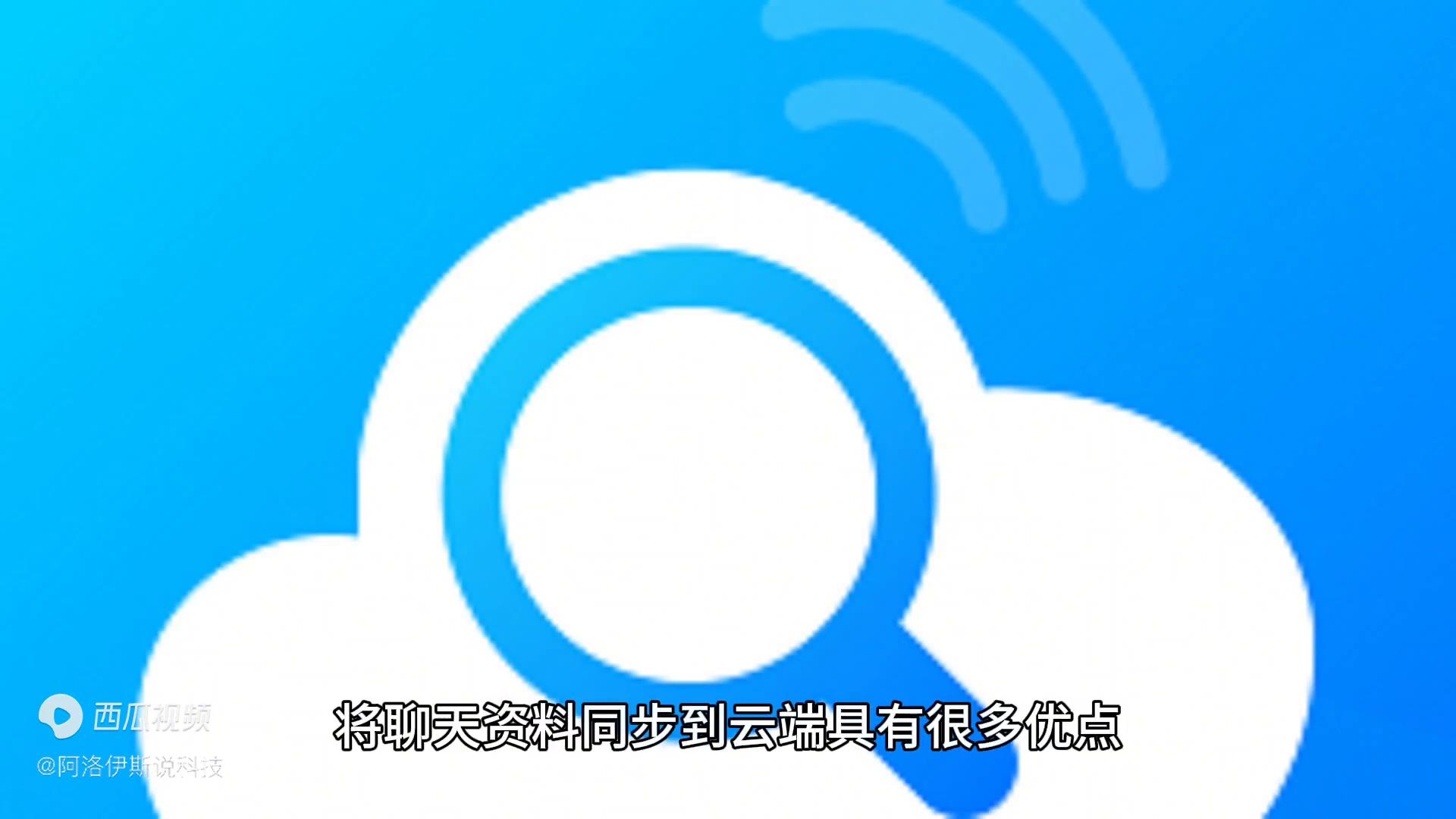 qq和微信关联信息会互通吗,qq同步聊天信息在哪里