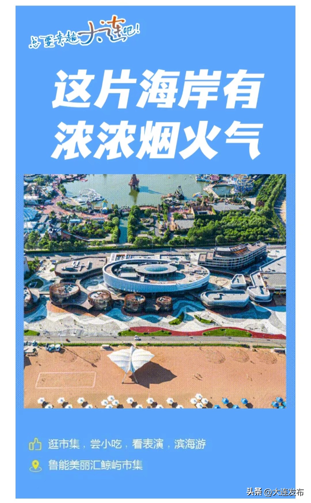 说一下大连有什么好玩的,大连好玩的地方哪里值得一去