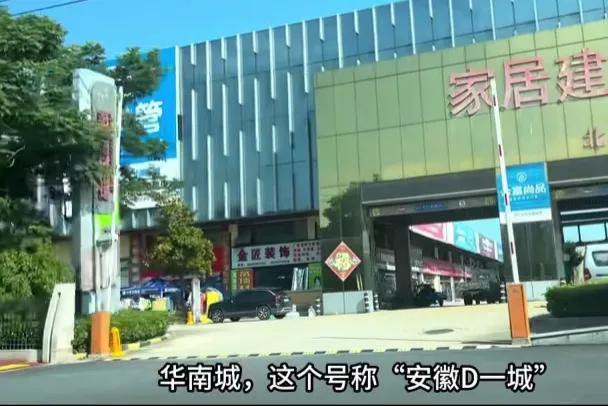 为什么说华南城是合肥最大的韭菜收割机?