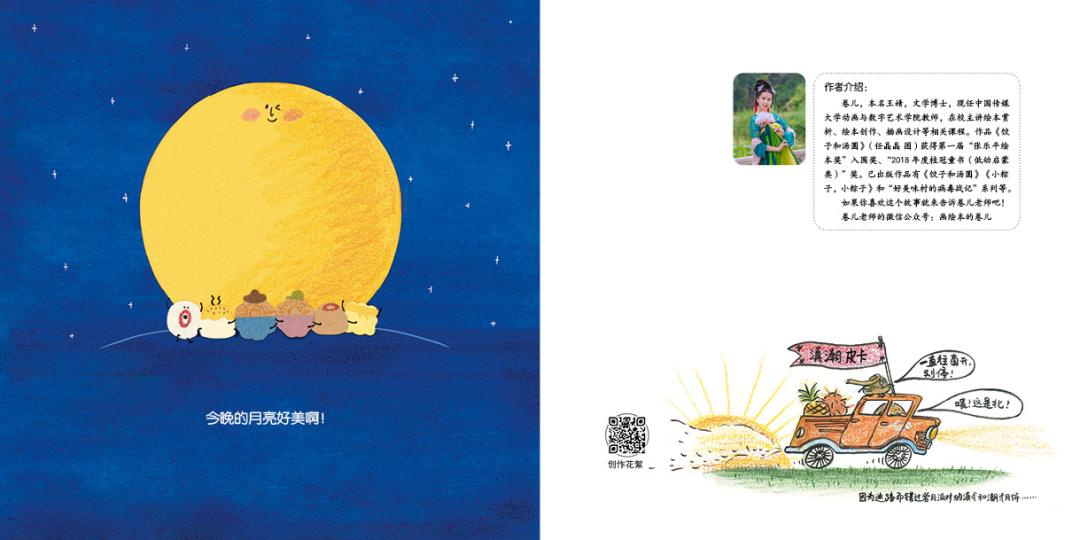 从前有个月饼村故事,周末故事坊的故事简介