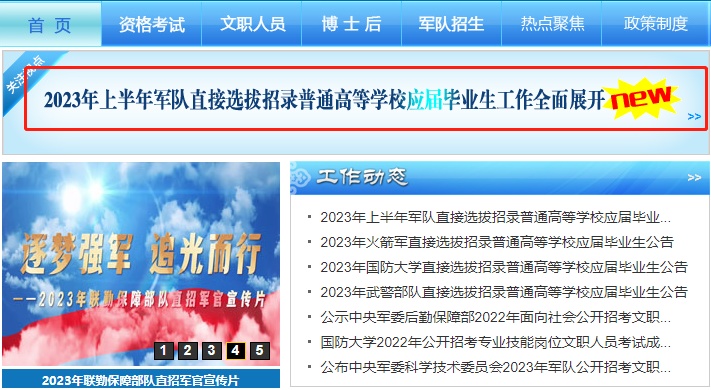 直招军官的前景,直招军官工作最新消息