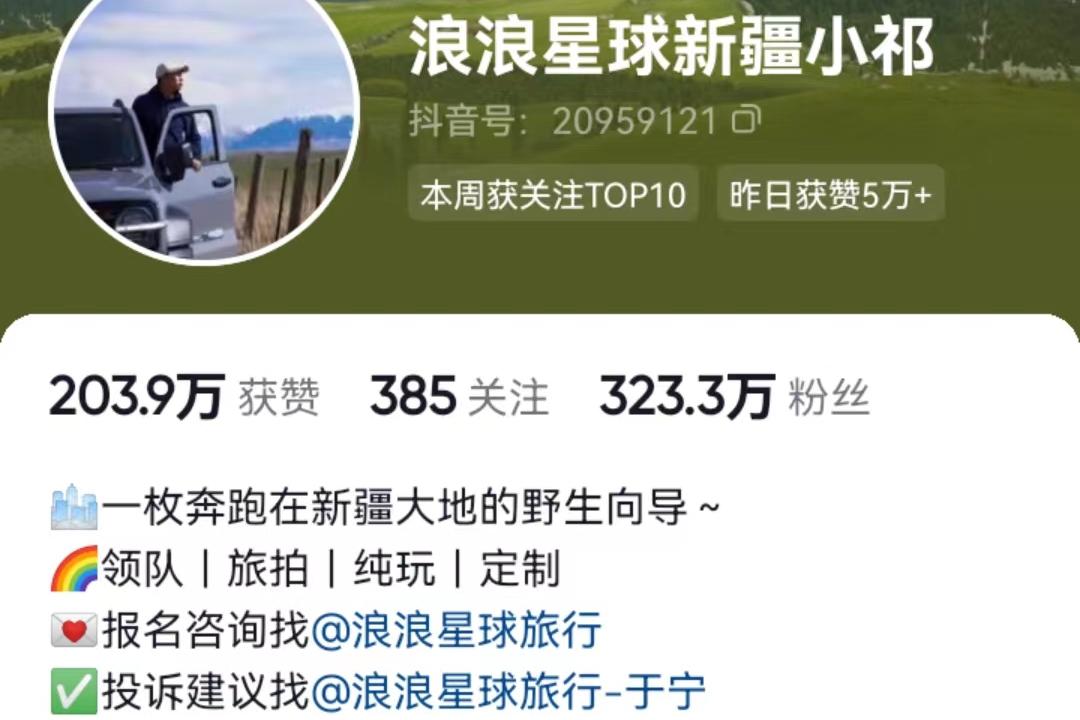 新疆导游一夜涨粉100万,新疆傻小子导游一夜涨粉百万