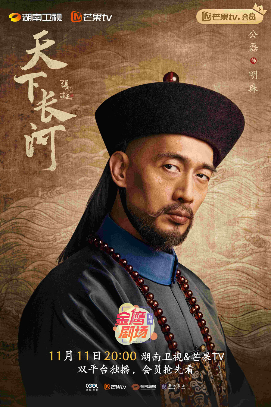 天下长河卫视播出时间,历史剧天下长河即将开播