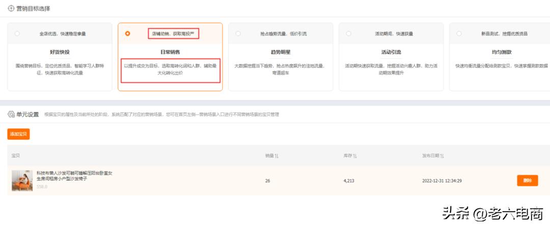 直通车最大化拿量操作流程,直通车智能计划低价引流