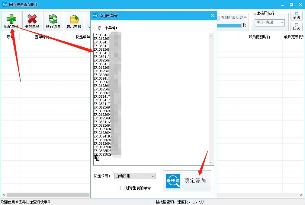 顺丰订单状态怎么改为已签收,顺丰快递没有签收前可以改地址吗
