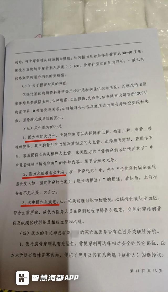 女婴被钢针刺穿心脏后救活了吗,厦门心脏穿刺儿童身亡