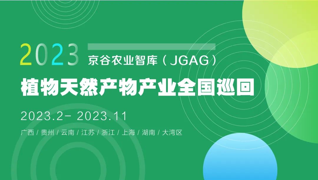 JGAG：盘点2022年度化妆品行业最值得关注的八大热门植物提取物！