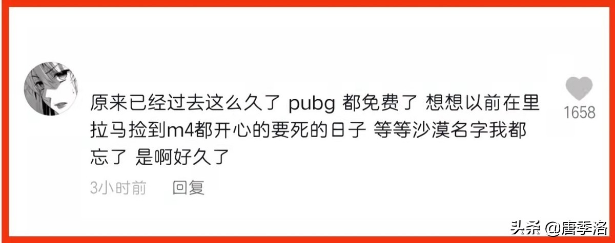 PUBG转免费游戏引发热议,网友的评论真是又好笑,又好哭
