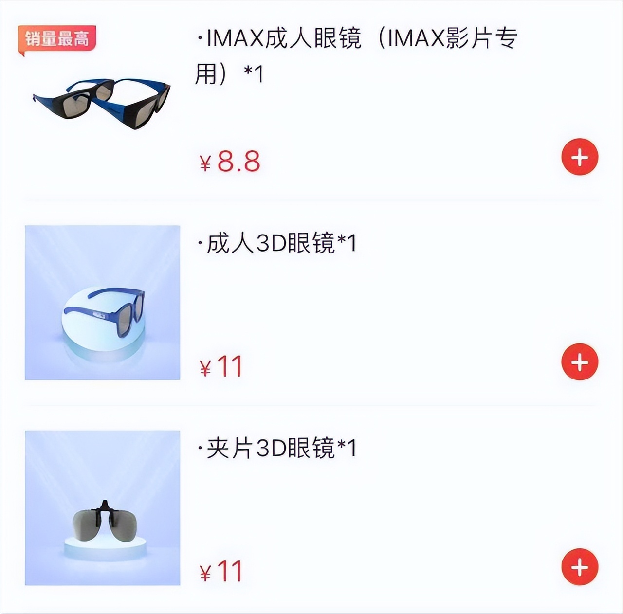 看3D电影要额外买3D眼镜？律师：影院转嫁自身义务，不合法