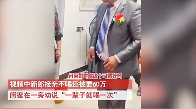 丈母娘逼女婿喝女儿洗脚水，不喝就要60W，新娘全程吃瓜