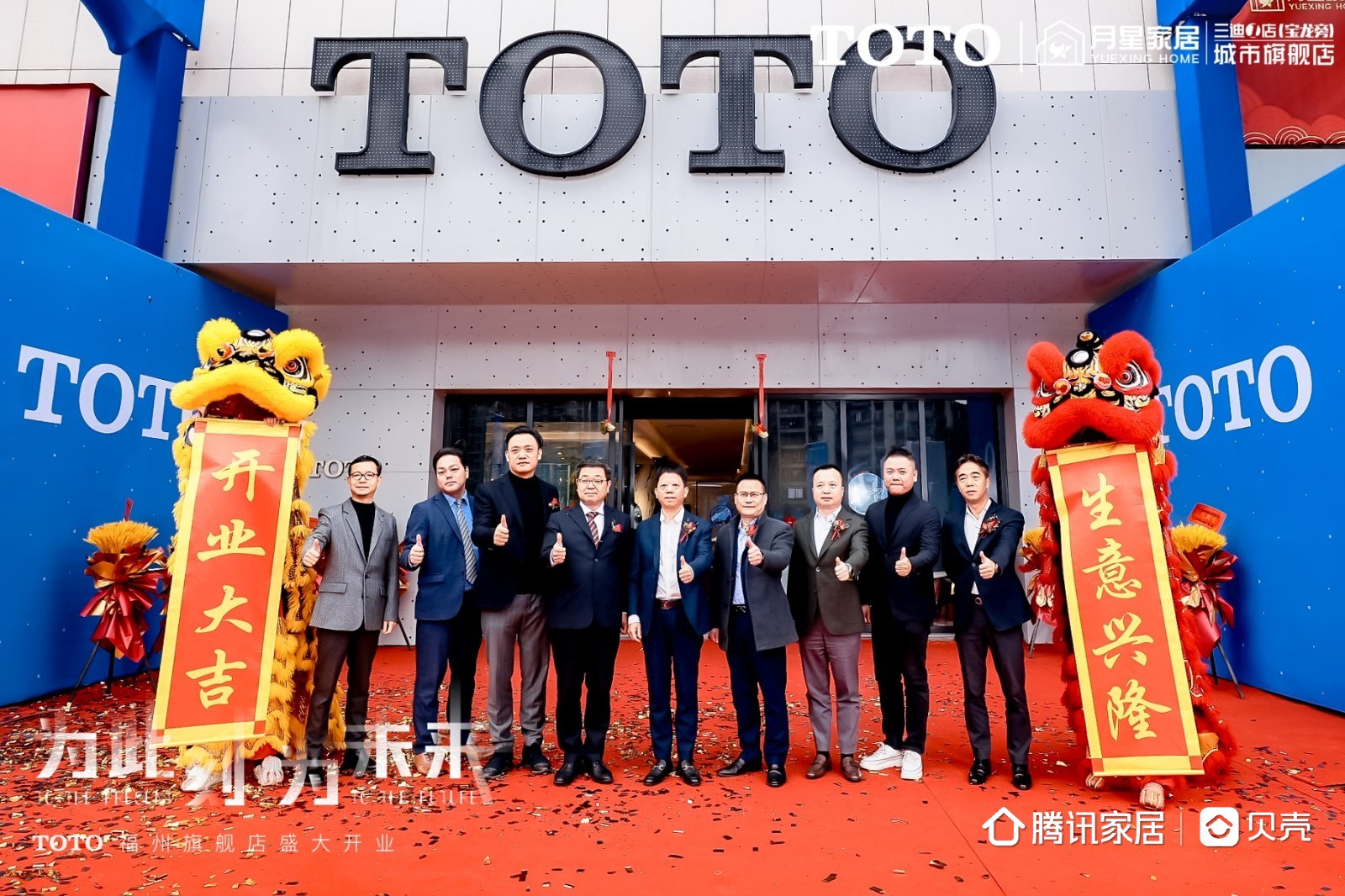 toto福州城市旗舰店,为当下为未来