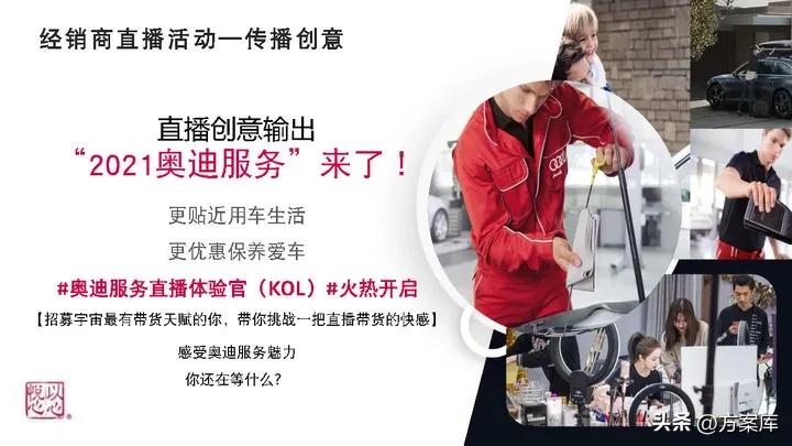 奥迪服务营销方案,奥迪服务产品促销策略
