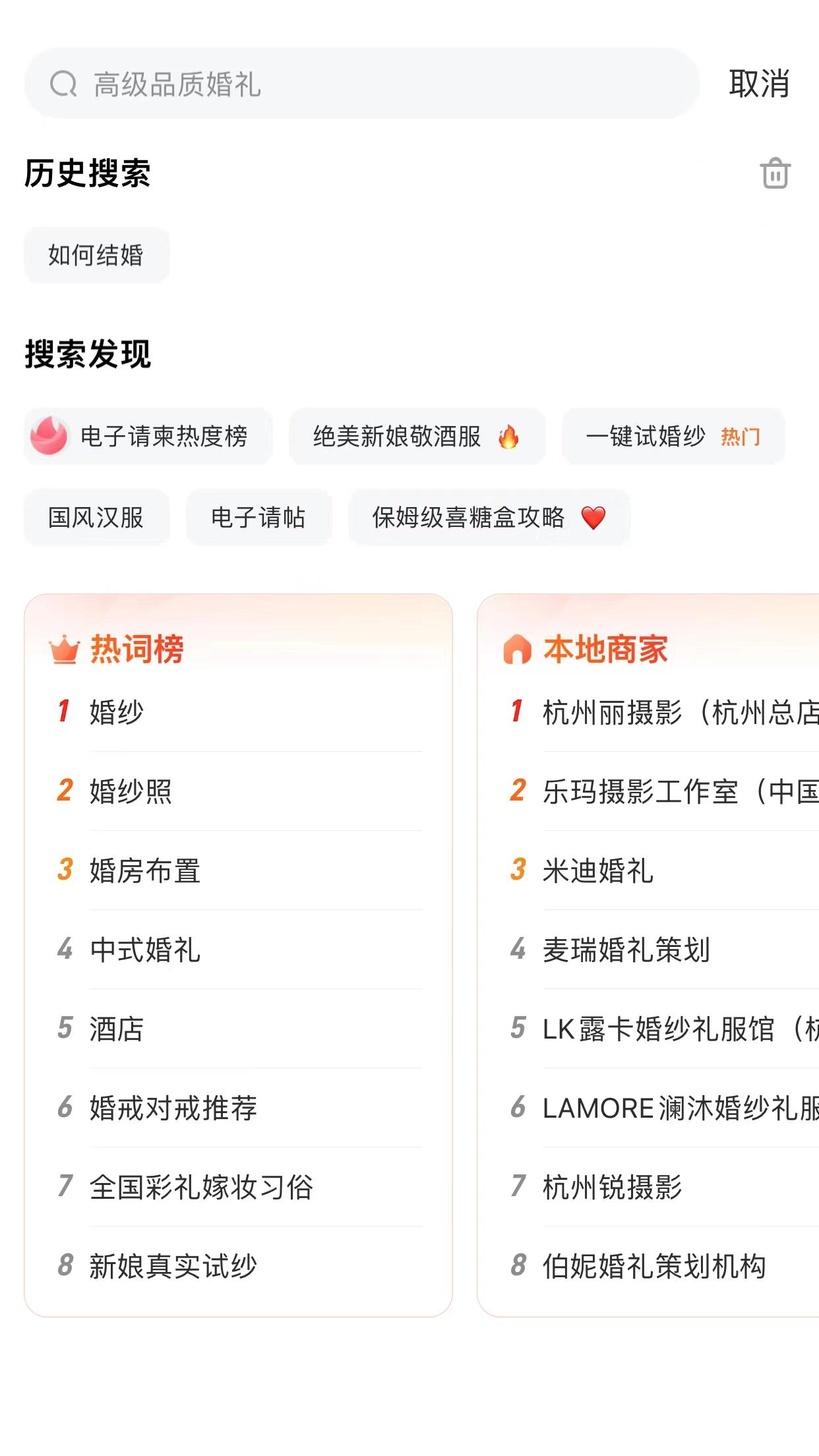 聊聊结婚行业—用户需求和产品功能（二）