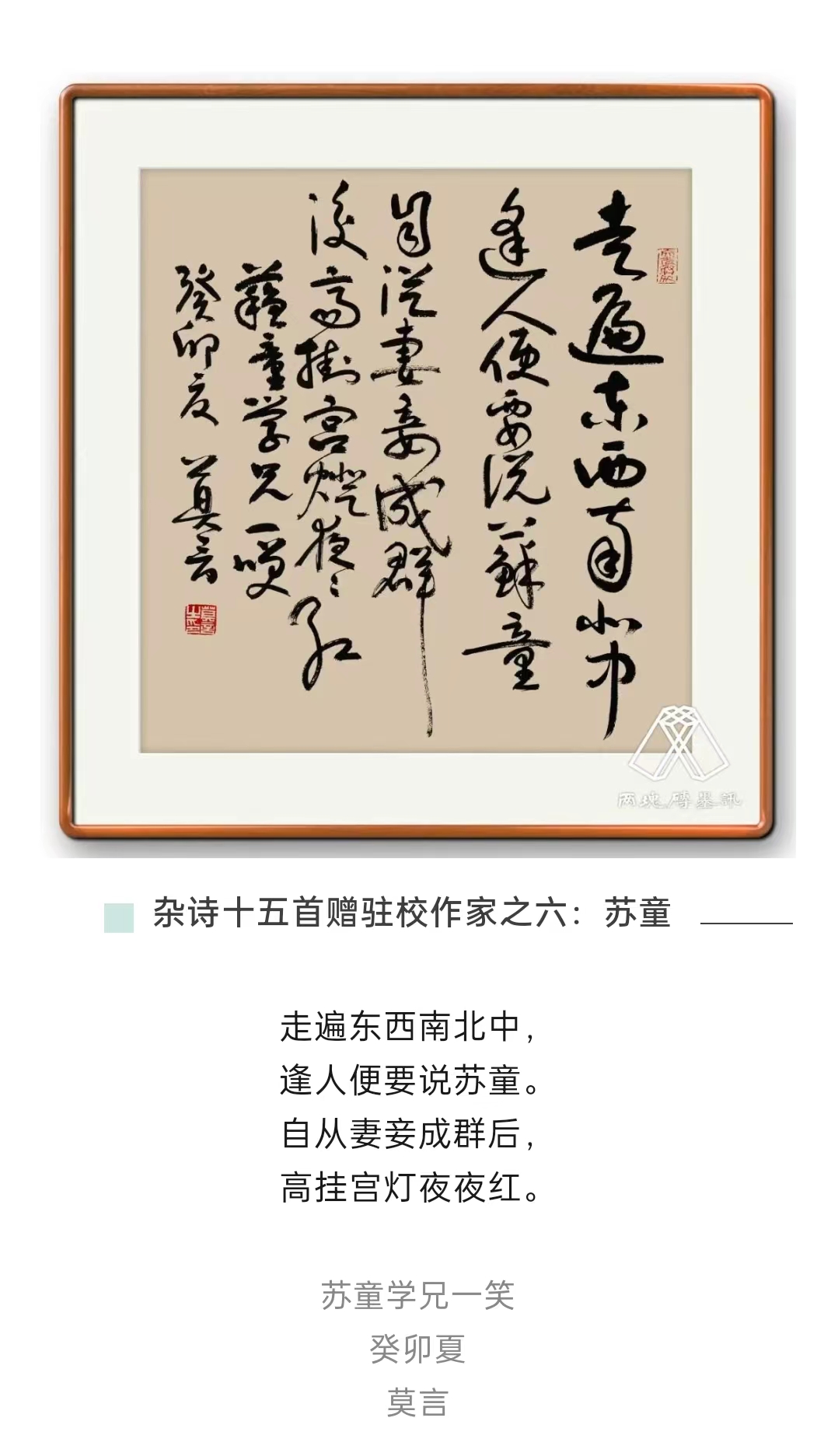 中听|不应过分追捧“莫言体”诗歌