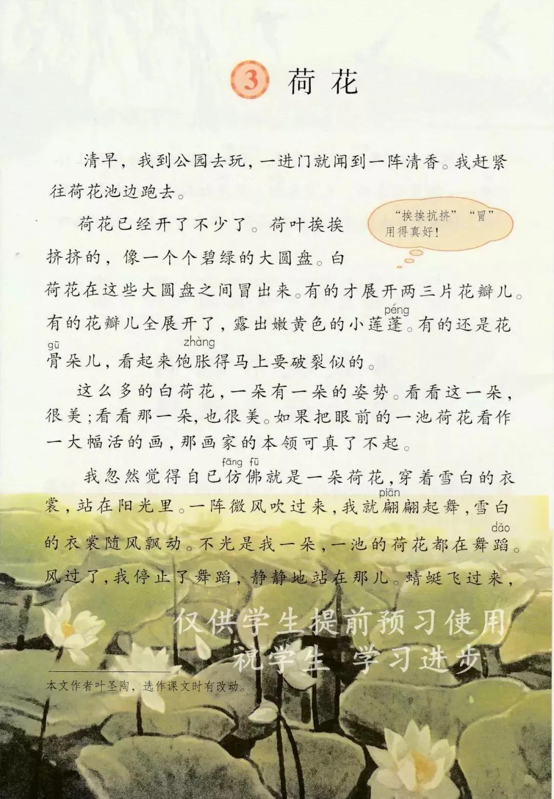 人教版小学语文三年级下册课本（电子版）寒假预习，快收藏