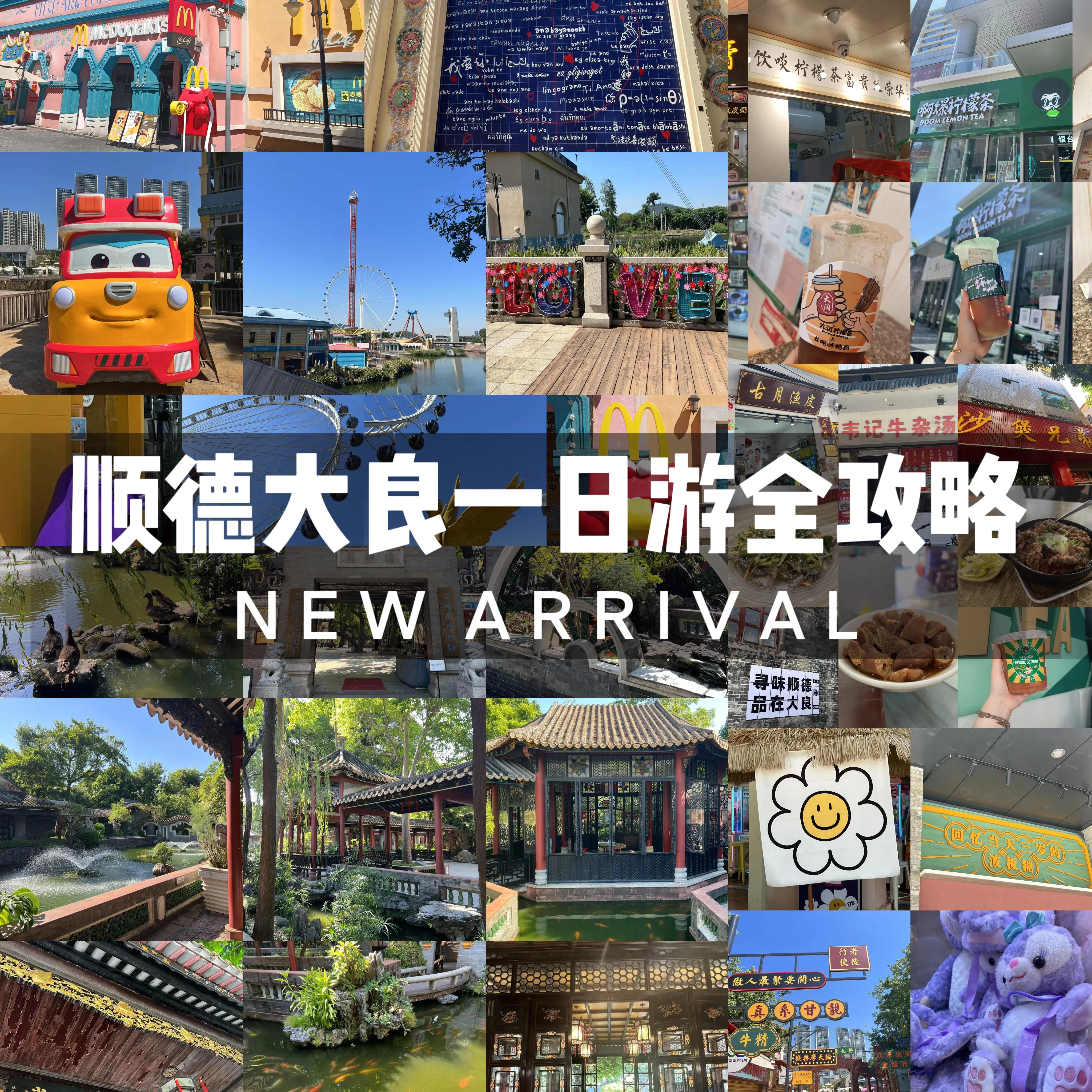 东莞到顺德一日游攻略自驾游,顺德大良住宿一日游攻略