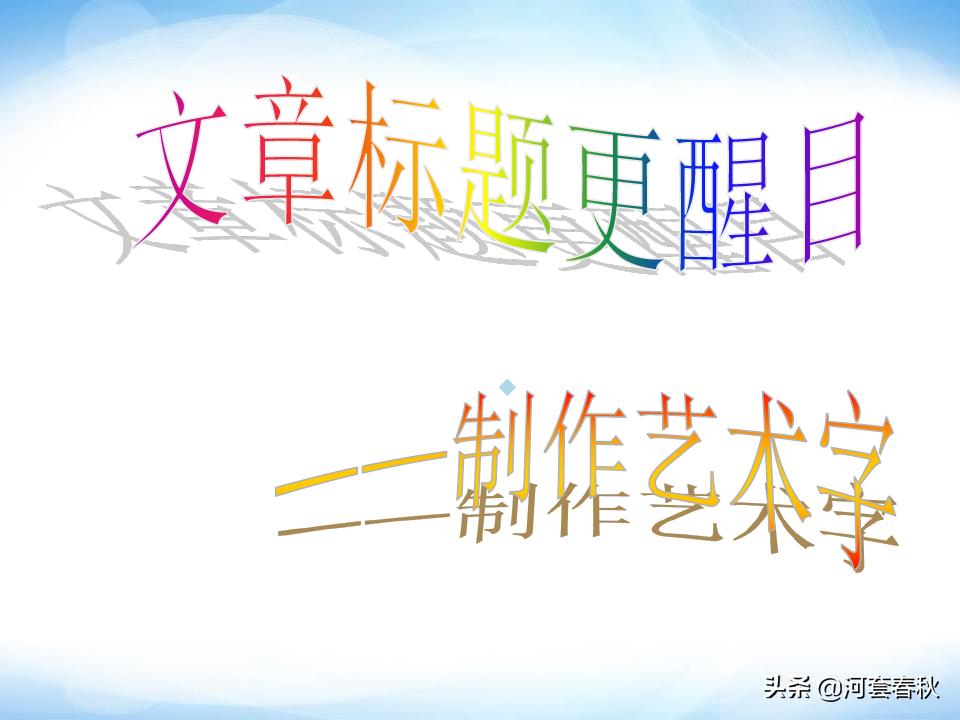 用word制作ppt的ai工具,用word编写文档创建ppt