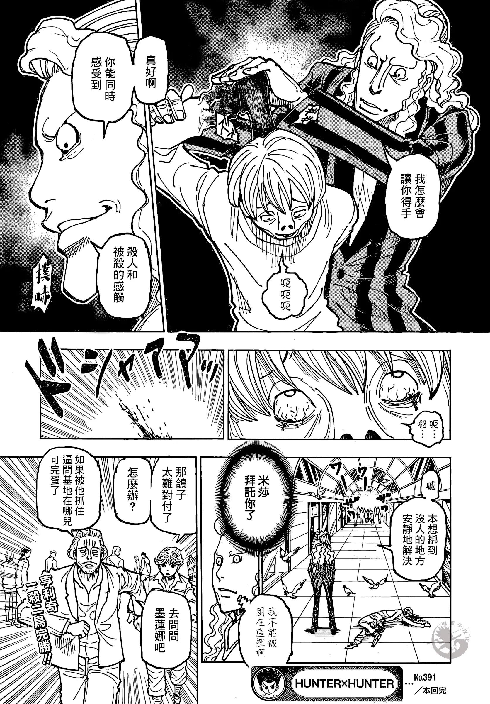 全职猎人391复刊无望,全职猎人391话汉化