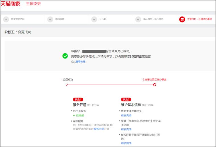 天猫主体变更原因如何填写,天猫变更公司主体多长时间