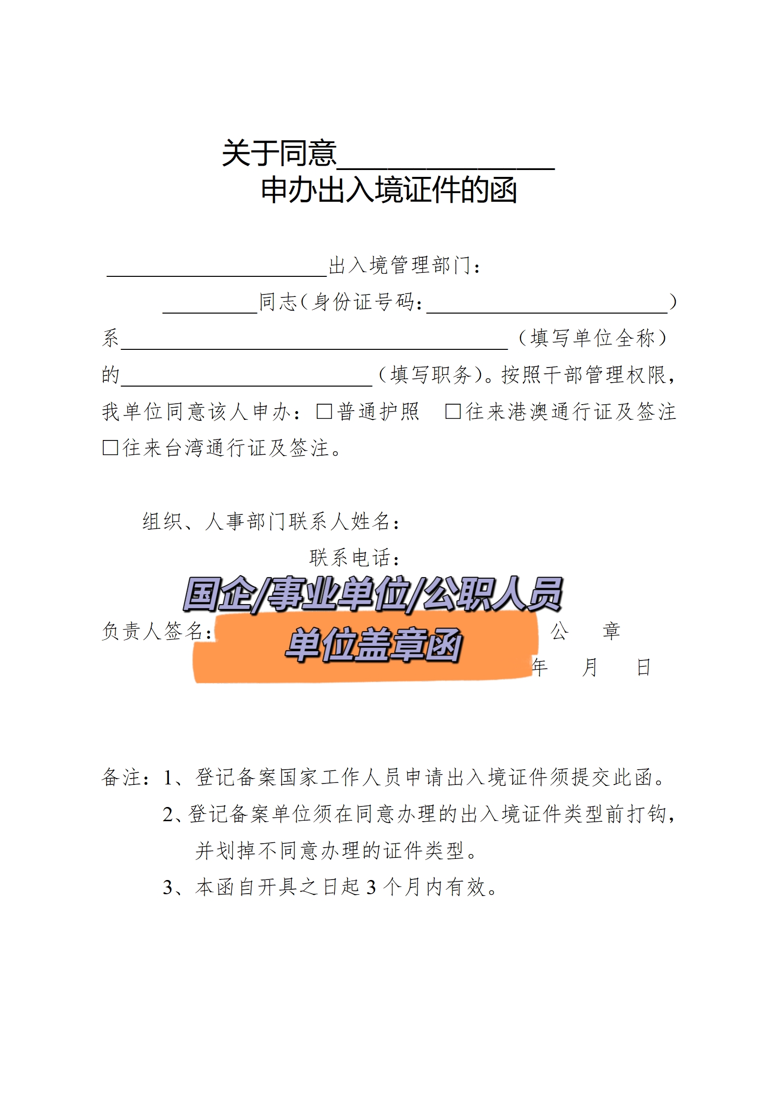 疆内人员办护照,疆内户口如何办理通行证