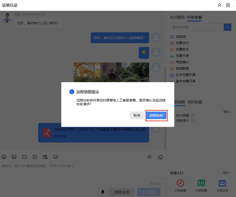 电子税务局征纳互动怎么操作,云南省电子税务局费款缴纳功能