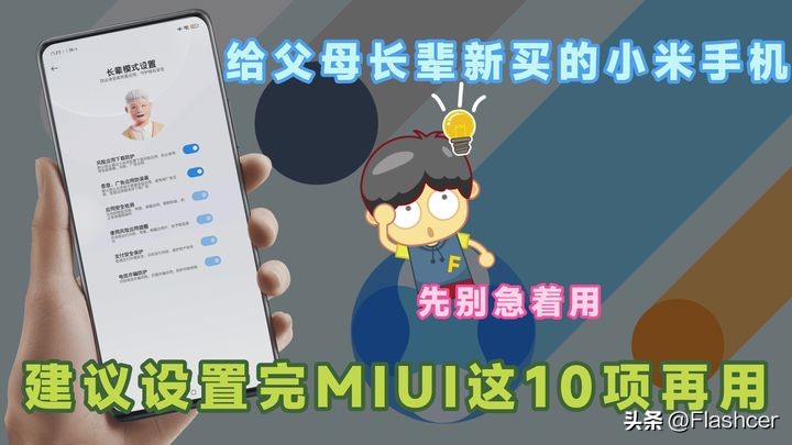 给父母用小米手机,给长辈买手机小米推荐