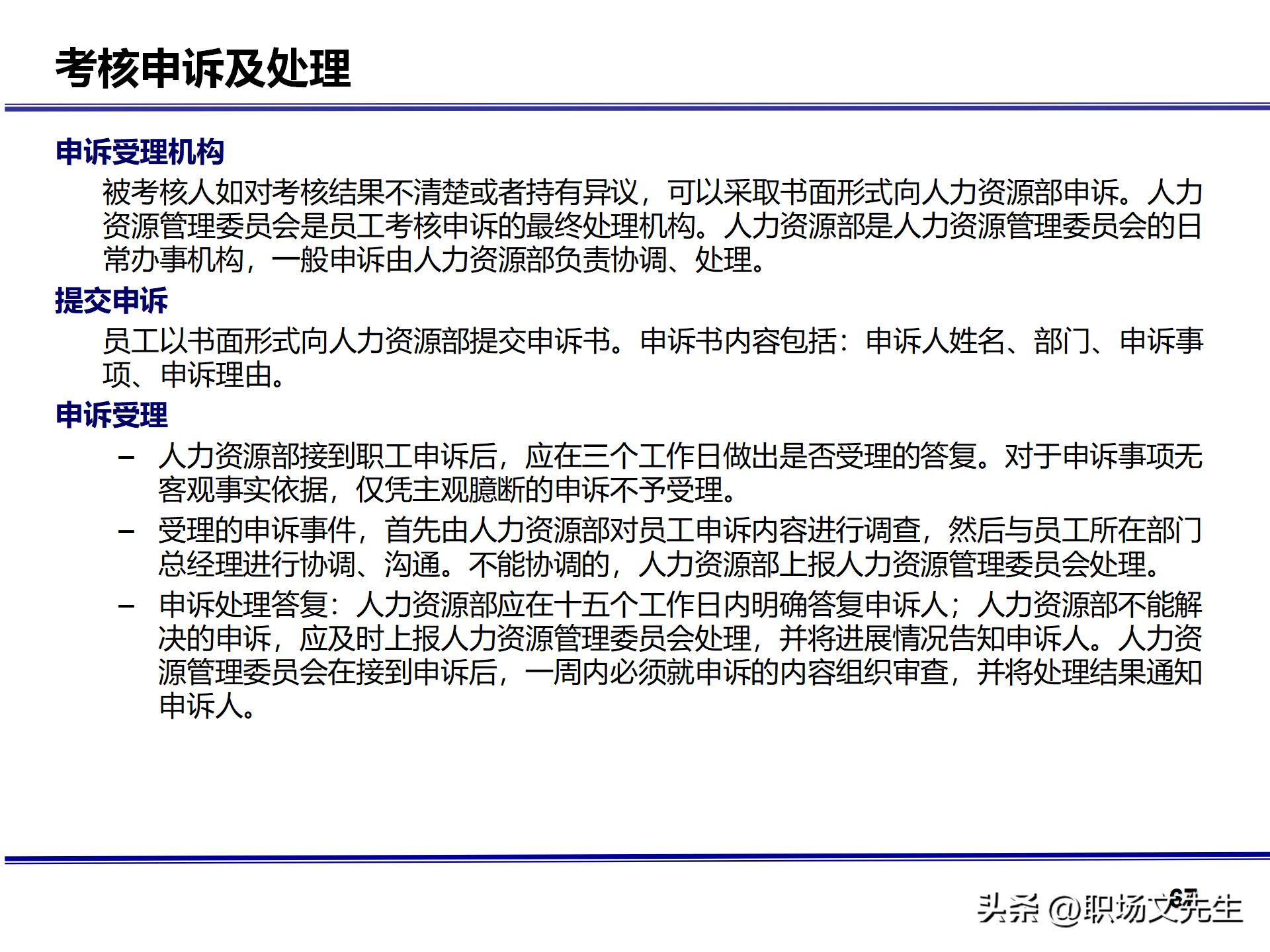 人力资源管理体系核心，71页公司绩效薪酬管理体系咨询报告