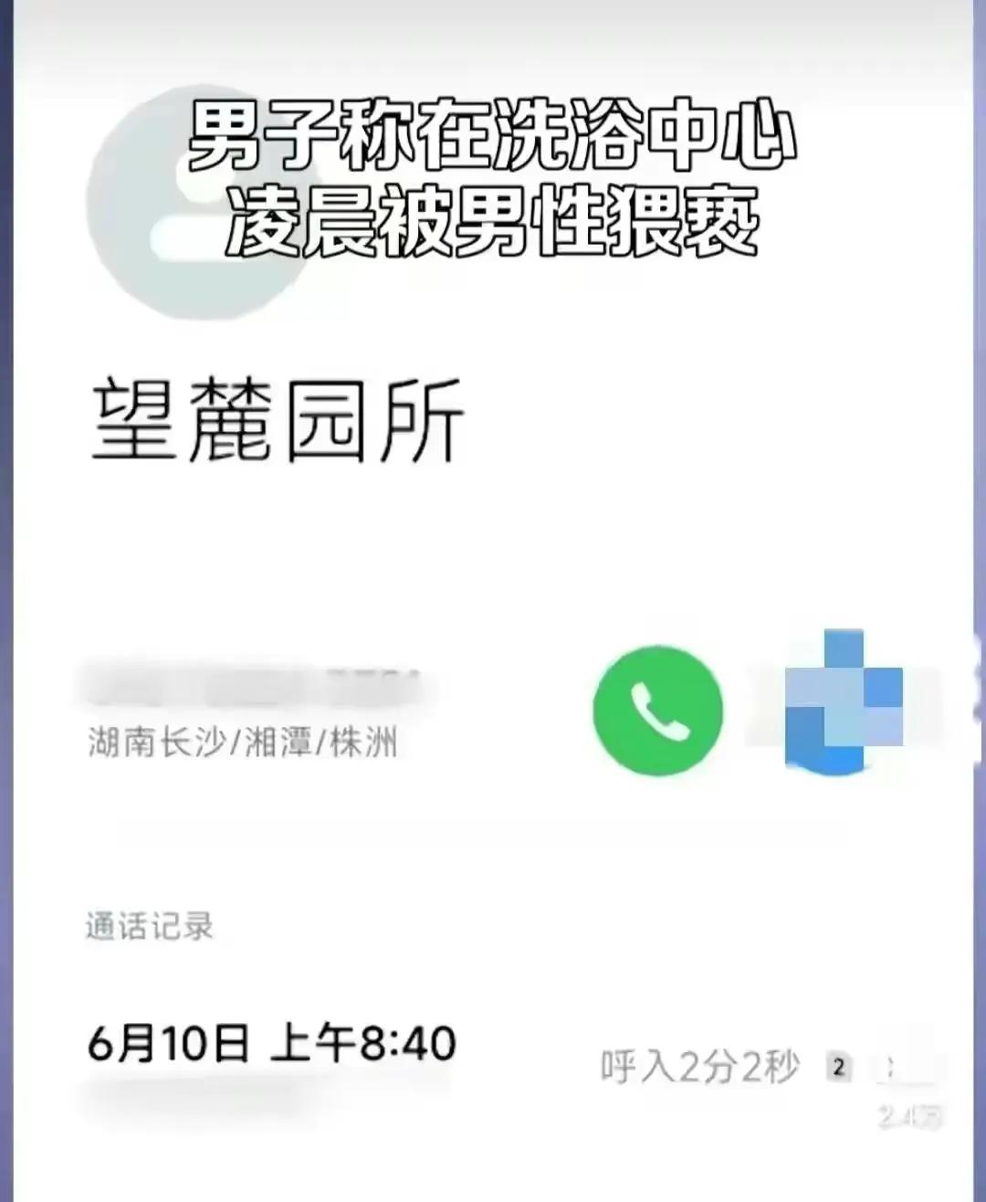 男子在洗浴中心遭同性猥亵，和解后却被警方告知对方有艾滋病