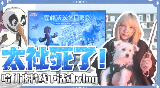 哈利波特手游×Apple授权专营店火热进行中！速来线下展现魔法啦