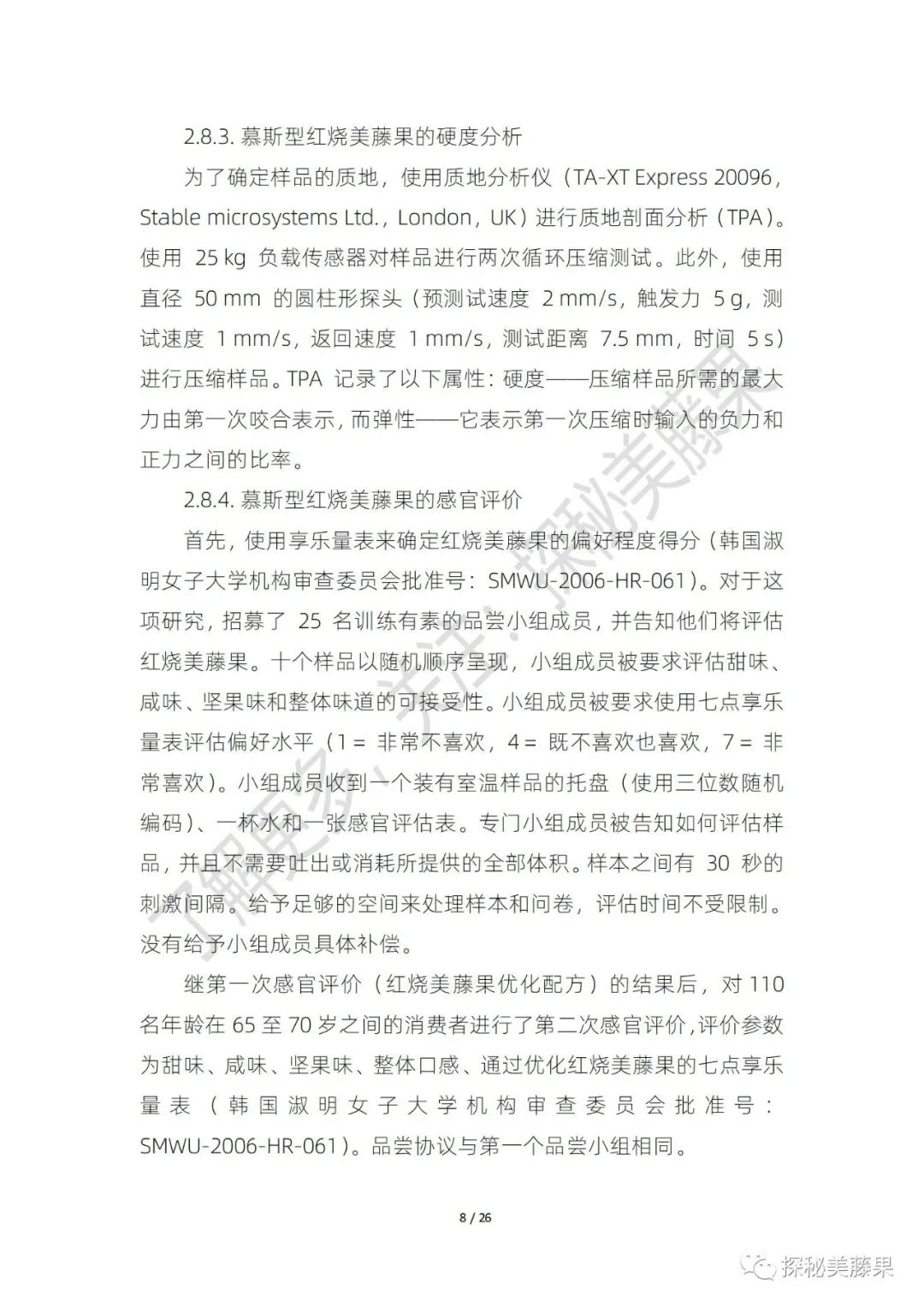 美藤果对人体有哪些作用,美藤果活性肽的作用和功效