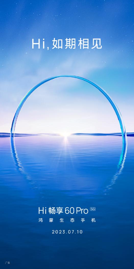 hi畅享60pro发布会在哪儿看,畅享60pro5g神图视频