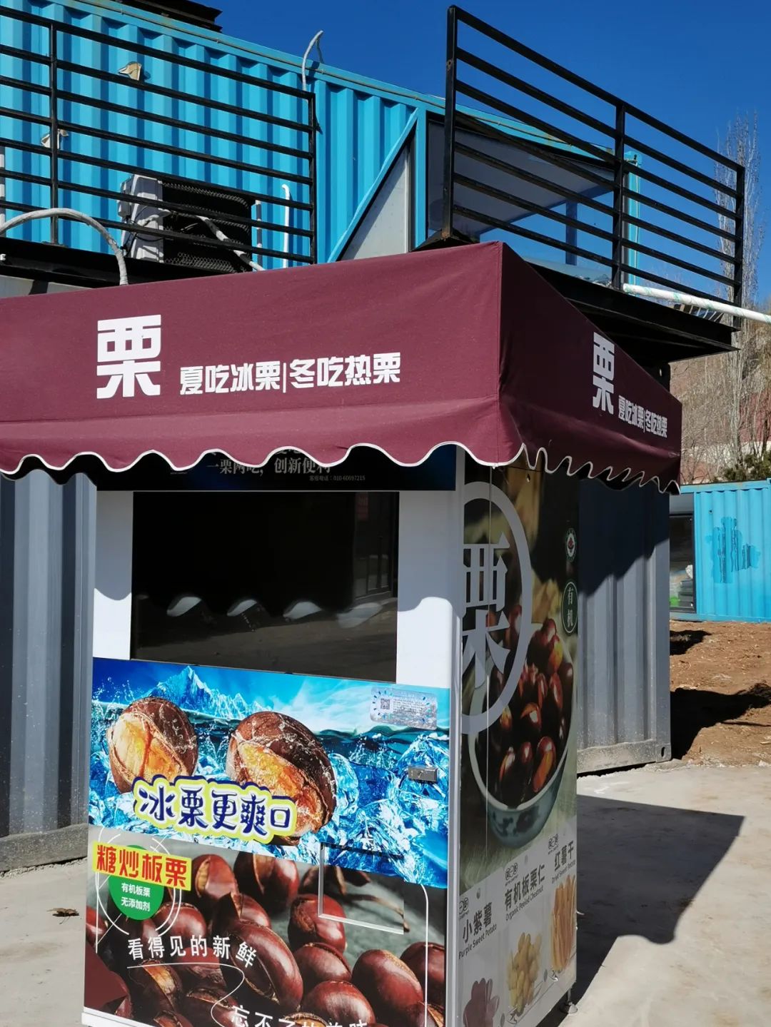 冬日赚钱好项目，中吉板栗自动售货机，小成本撬动大收益！