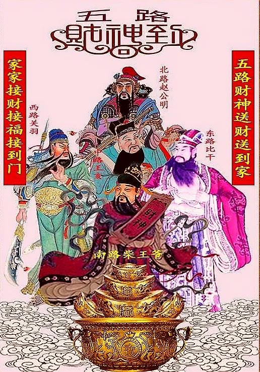 大年初五迎财神的正确打开方式,家里供着财神正月初五怎样迎财神