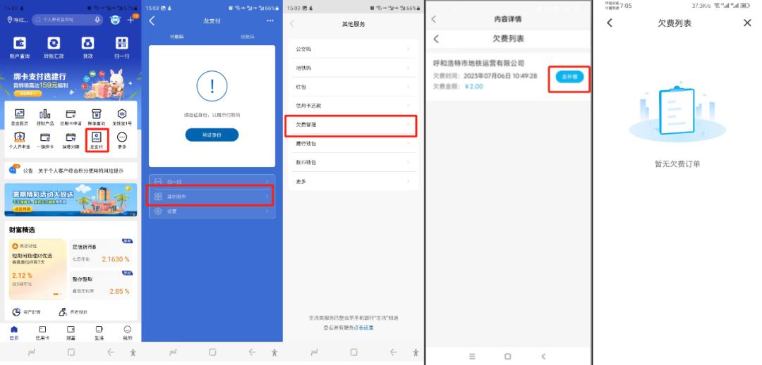 青城地铁app不能微信支付吗,青城地铁app出不来乘车码