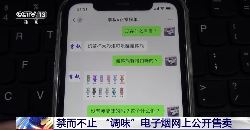 禁而不止！*子烟电**“穿上马甲”网上公开售卖