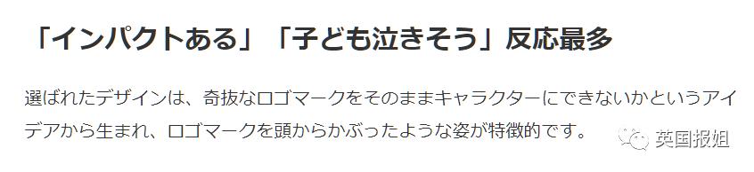 日本世博会吉祥物事件,大阪世博会吉祥物日本新闻