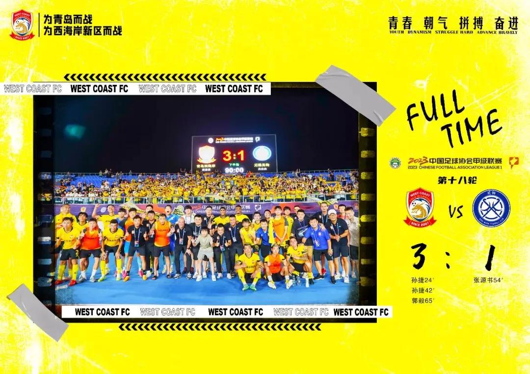 中甲冲超之战青岛九牛,中甲战报广州队