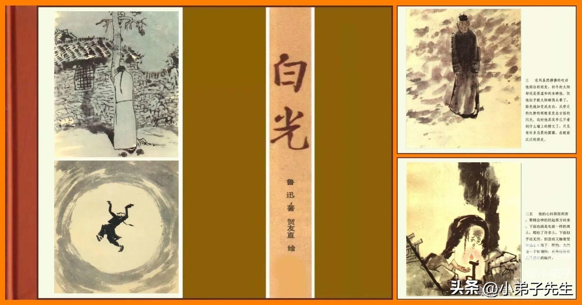 草根小人书连环画图片,连环画小人书精品