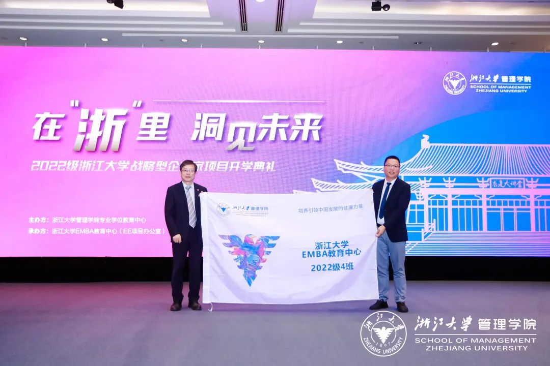 浙江大学青年企业家高级研修班,浙江大学战略型企业家项目