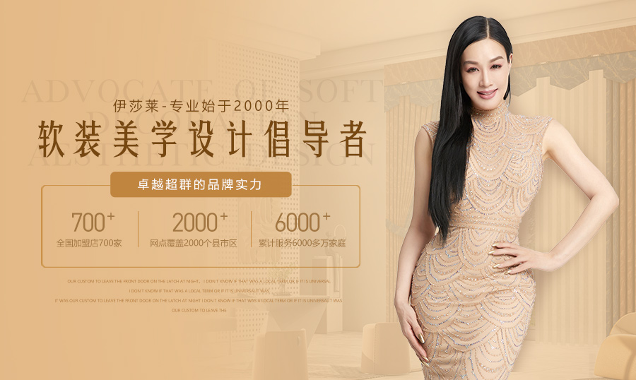 伊莎莱窗帘十大品牌排行榜,十大窗帘品牌怎么挑选