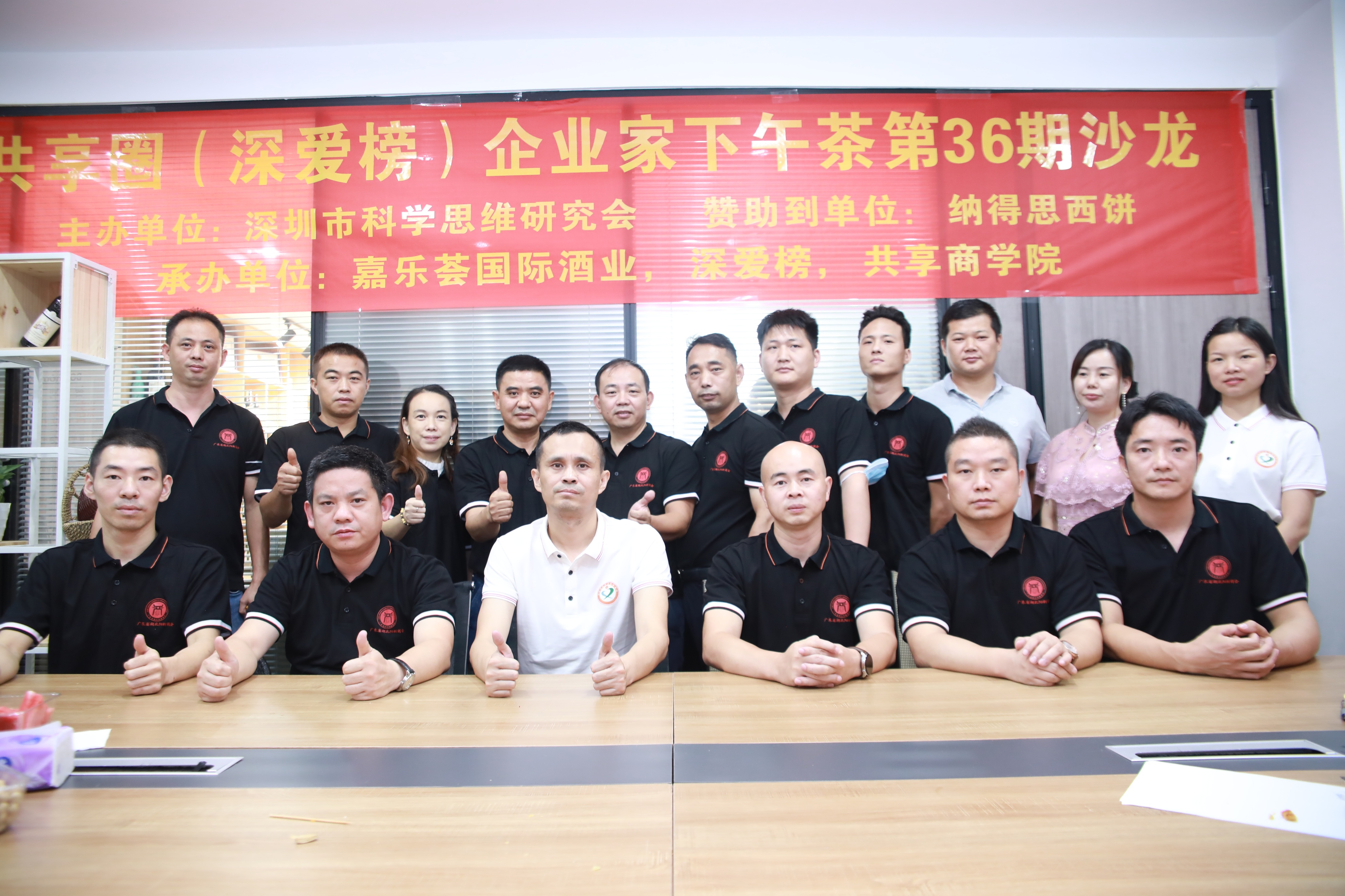 共享圈（深爱榜）企业家下午茶第36期主题沙龙成功举办