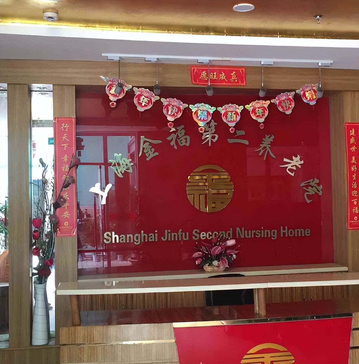 上海金之福养老院 (上海金福连锁养老院怎么样)