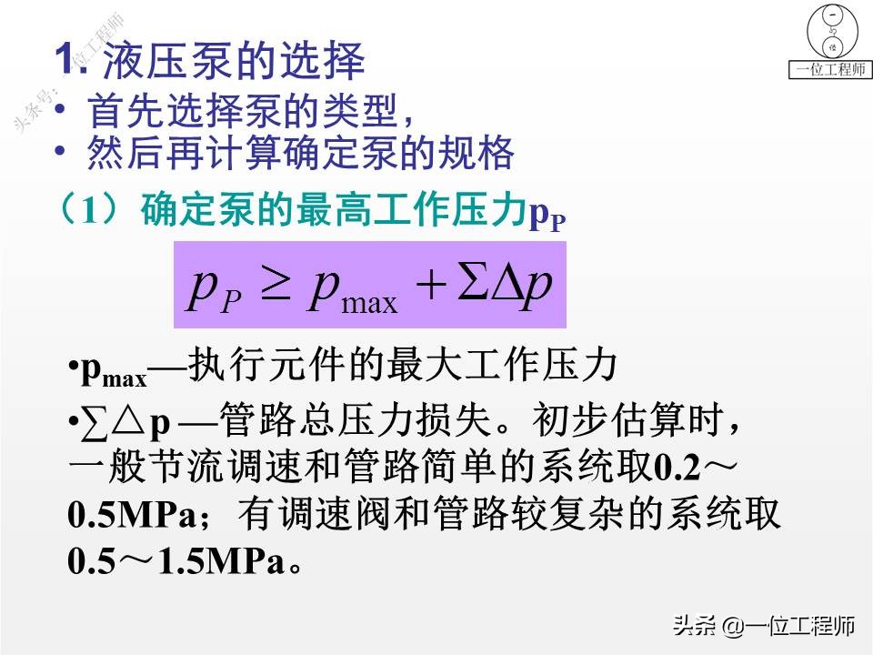 液压系统设计基本算法,液压系统设计实例教程pdf下载