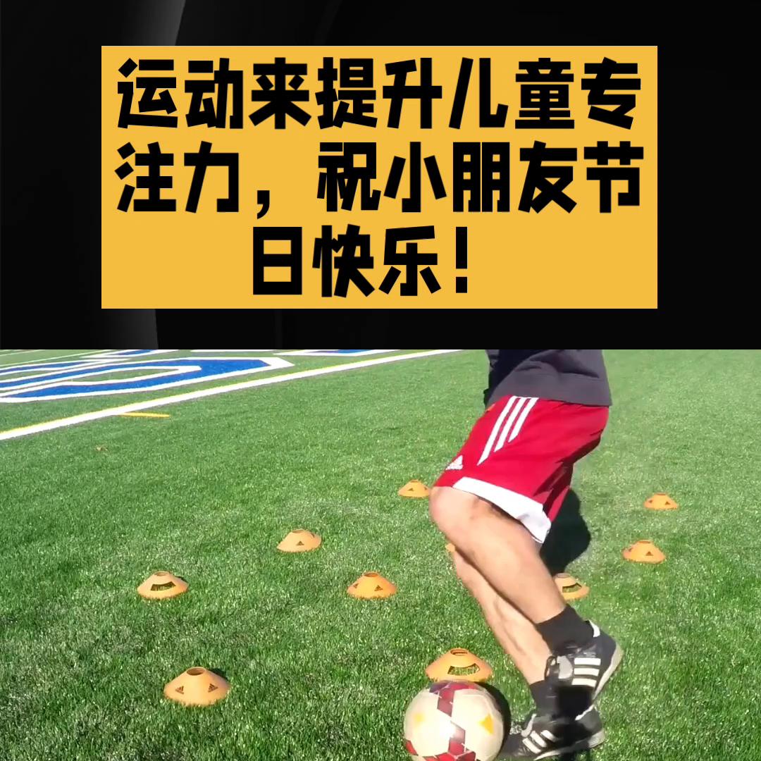 可以提高专注力的运动,运动提高儿童注意力