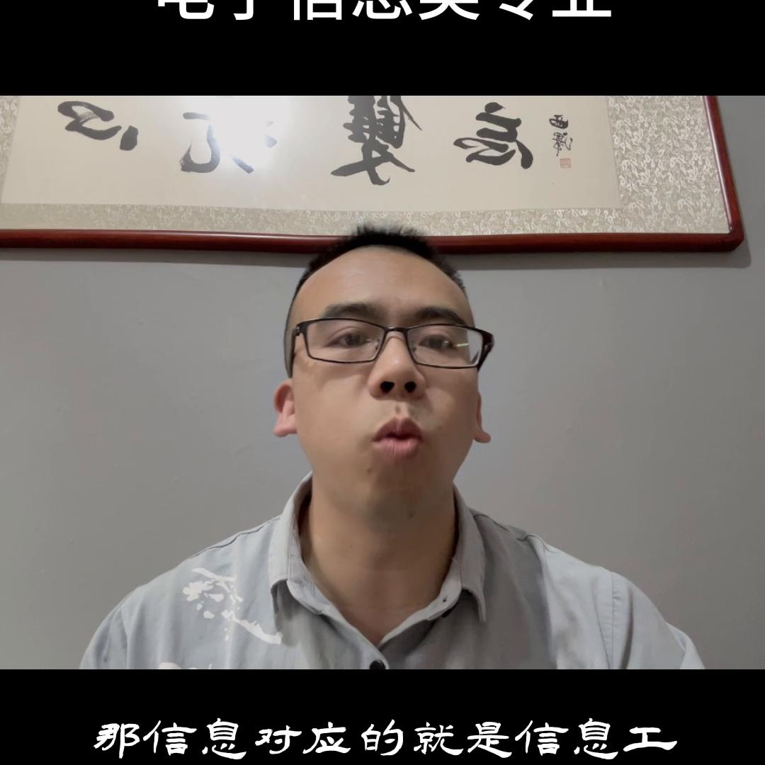 电子信息专业现在怎么样,电子信息专业主要学啥