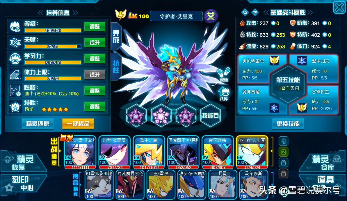 赛尔号:魔神艾里克!一个被严重低估的红粉霸主,实力不输雷伊